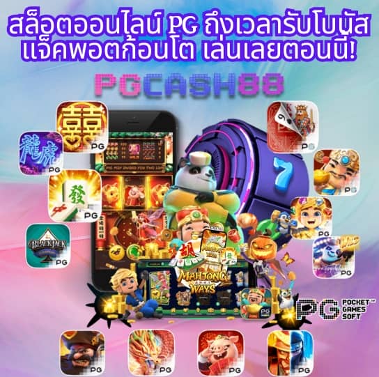 ผลบอล77